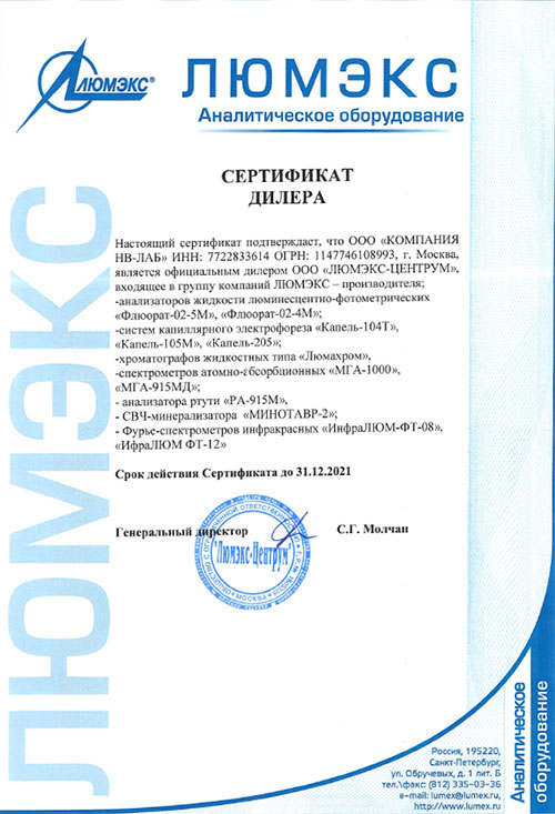 Дилерский сертификат компании «Люмэкс» 