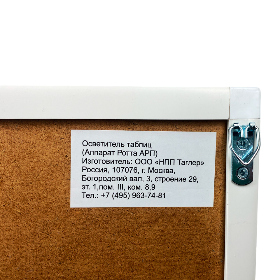 Аппарат Ротта ТАГЛЕР АРП фото2