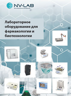 Лабораторное оборудование для фармакологии и биотехнологии