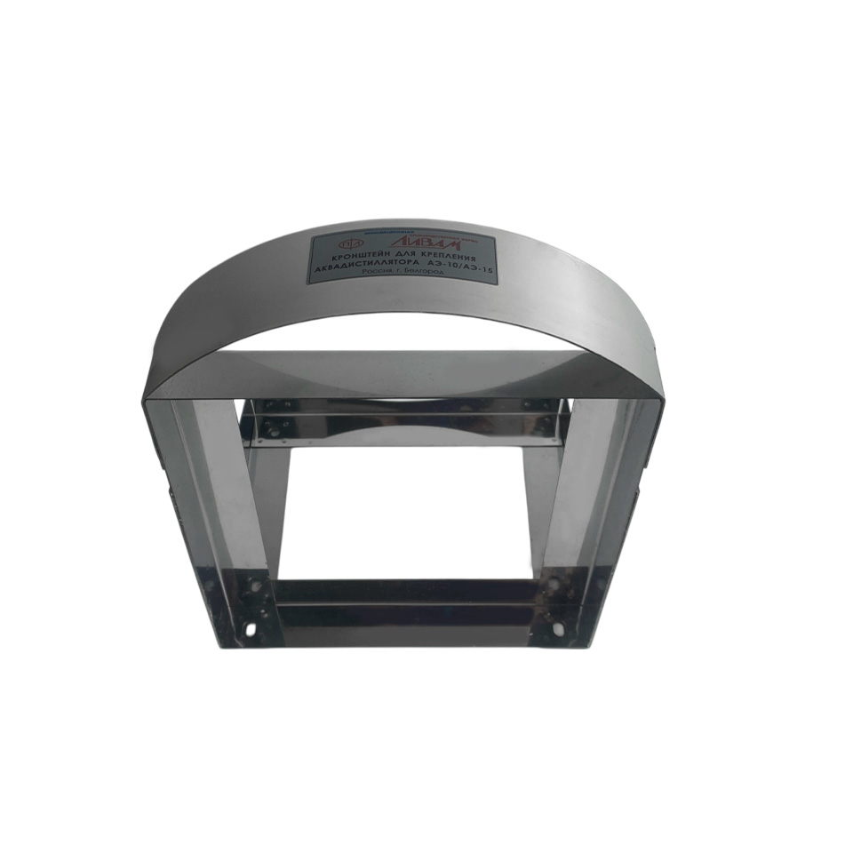 Кронштейн для дистиллятора Ливам АЭ-10/АЭ-15 фото5