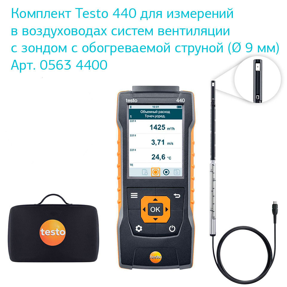 Многофункциональный прибор для оценки качества воздуха Testo 440 фото3