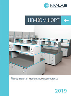 Лабораторная мебель НВ-КОМФОРТ