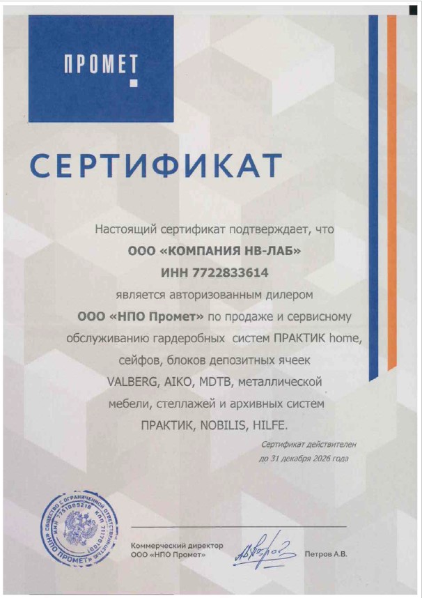 Сертификат авторизованного дилера Промет