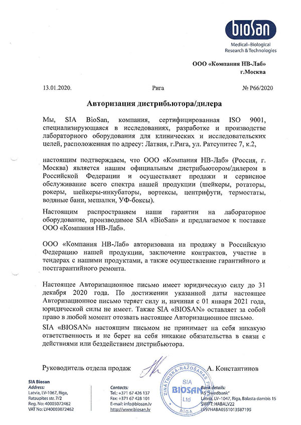 Дилерский сертификат BIOSAN