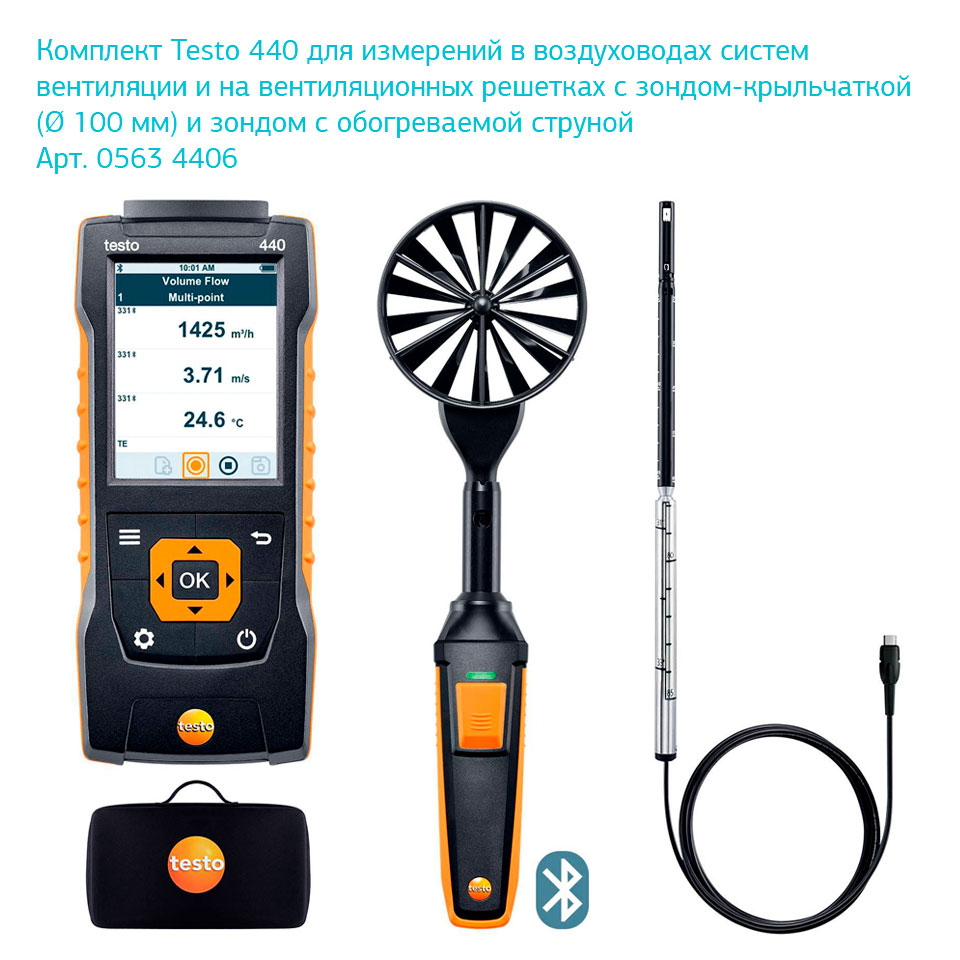 Многофункциональный прибор для оценки качества воздуха Testo 440 фото9