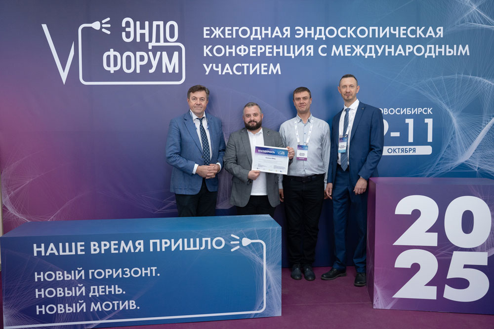 V Международный эндоскопический форум Новосибирск 2025