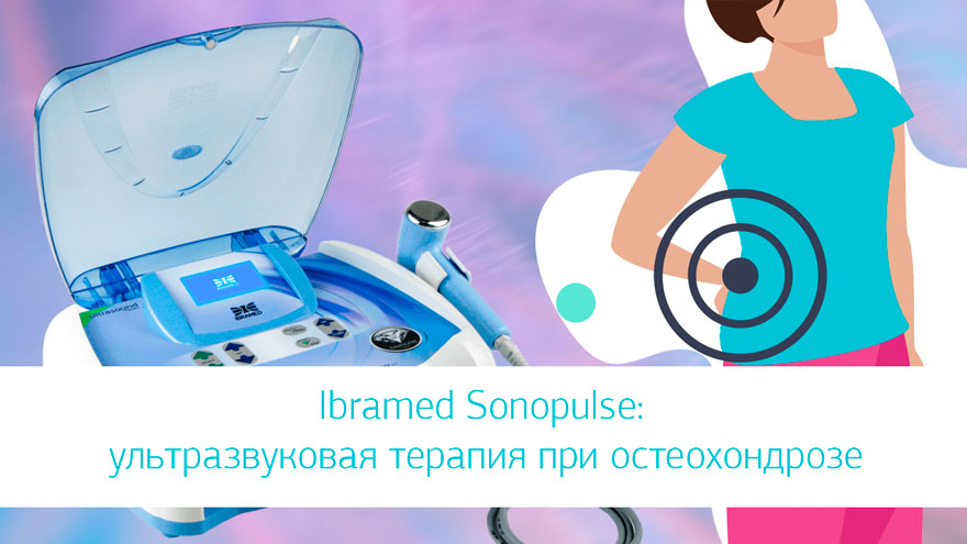 Ibramed Sonopulse: ультразвуковая терапия при остеохондрозе