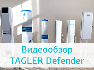 Новое видео про рециркуляторы TAGLER Defender